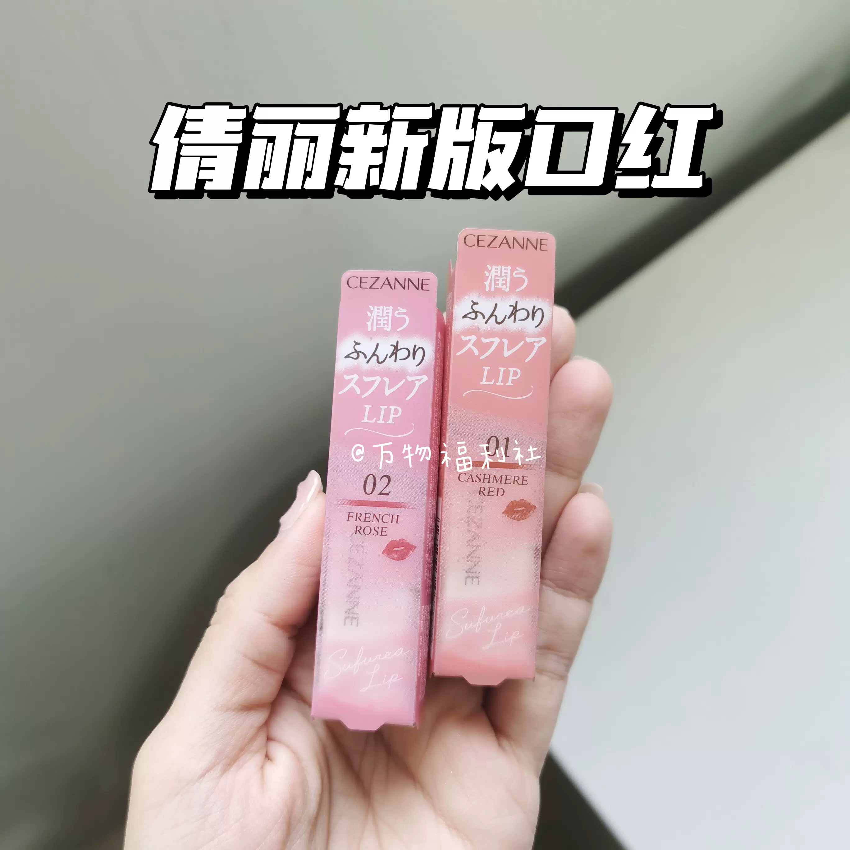 日本CEZANNE倩丽2024春季新品持久滋润口红唇膏1.16发售日杂感-Taobao 