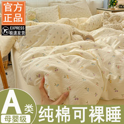 Class a Pure Cotton Double-Layer Gauze Four-Piece Set, All-Cotton 2026 New Model Quilt Cover, Student Dormitory Bed Sheet Three-Piece Set, Fitted Sheet 4