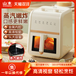 Yamamoto Kaovisi Steam Tender Baking Air Fryer
