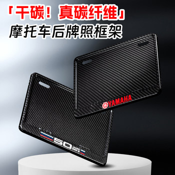 Carbon fiber motorcycle license plate frame back of the license plate frame anti-shock

