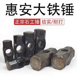 Hui'An Large Hammer Octagonal Iron Hammer Head High-Strength Rock Peak Construction Site Mining Stone Hammer 6 8 10 12 22P Pound Hammer