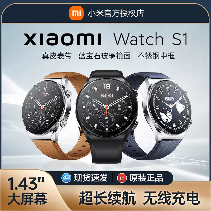 小米智能手錶Xiaomi Watch S1藍牙通話手環NFC男女款商務運動版-Taobao