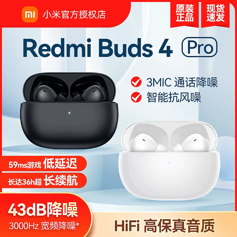 小米红米Redmi Buds 4 Pro主动降噪耳机运动入耳真无线蓝牙耳机-Taobao