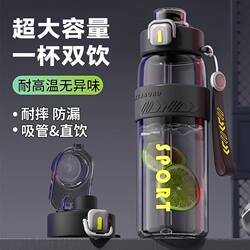 Sports Water Cup, Large Capacity, Outdoor Portable, High Temperature Resistant, Straw Cup for Male and Female Students, Anti-Fall, Fitness Sports Water Bottle