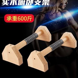 Solid Wood Imported Push-Up Stand, Commercial and Home Use, Multifunctional Push-Up Stand, Handstand Rack, Pair of Russian-Style