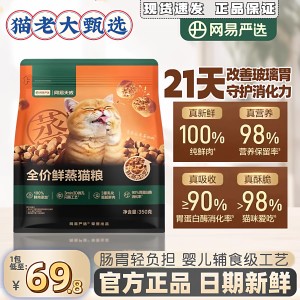 
NetEase carefully selects fresh steamed cat food, full price, adult cat nutrition, stomach protection, fresh steamed cat food, fattening and hair growth, all-stage cat staple food