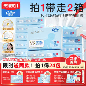 Buy 1 Get 1 Kexin Rou V9 Cloud Touncing Baby Cream Moisturizing Polyromatic Paper Towel Baby Paper Towel Paper 12 Pack