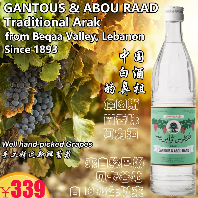 difference between Arak and Ouzo Taobao