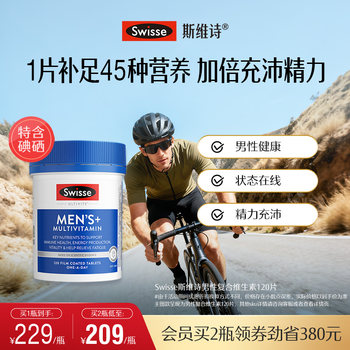 Swisse Swelle Men's Men's Composite Vitamin 120 Multi -vitamin lycopene enhances vitality
