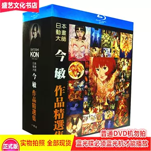 今敏 作品集 Blu-ray 10枚組 10作品 今敏 作品精選集 10枚組 Blu-ray