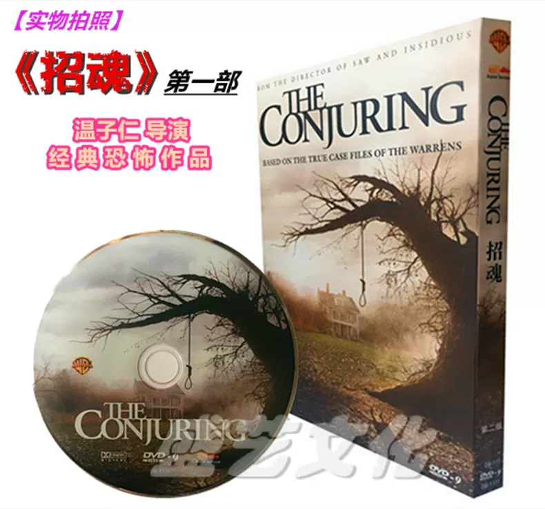 招魂1 惊悚恐怖电影高清dvd光碟盒装中文字幕温子仁导演