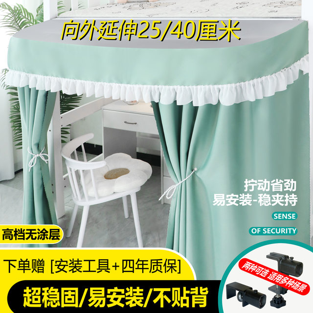 Dormitory student dormitory U-shaped extended table curtain upper bed and lower table shade curtain student dormitory blackout and privacy curtain