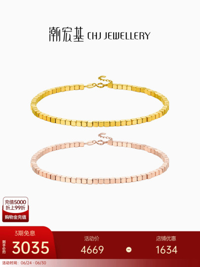 潮宏基方糖18K金手链玫瑰彩金小方块八方来财蹦迪珠X B
