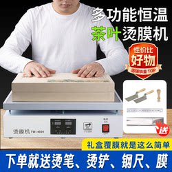 Heat Sealing Machine for Tea Gift Boxes, Constant Temperature Heating Table, Special Packaging Machine for Tea Boxes and Cosmetic Outer Packaging Boxes