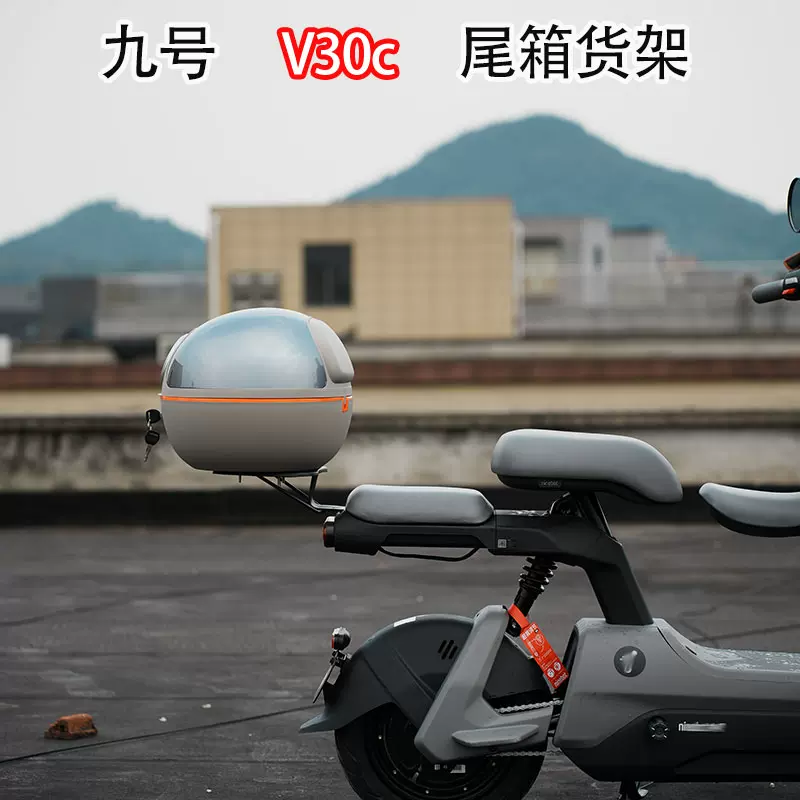 适配九号V30c电动车尾箱尾架小V防水加厚后备箱储物箱改装配件-Taobao 