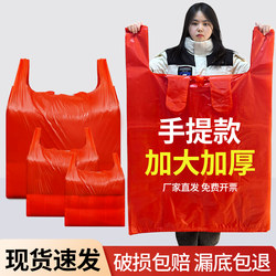 Extra Large Thick Red Plastic Bags for Packing Quilts, Dustproof Bags, Moving Packing Bags, Convenient Tote Bags, Plastic Bags for Commercial Use
