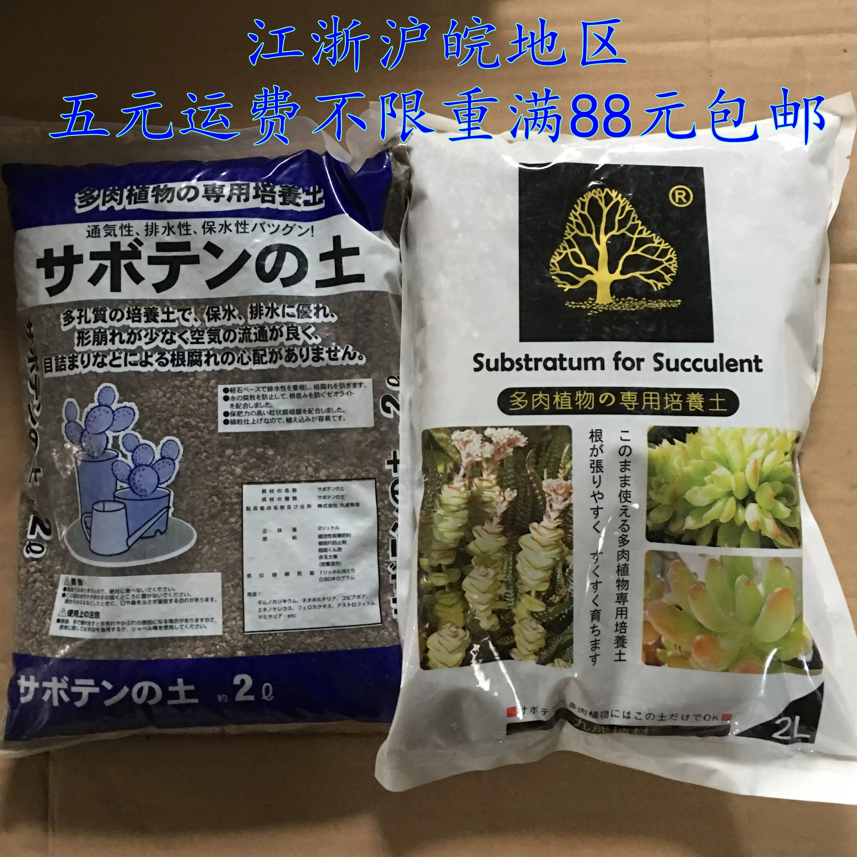 九成出口日本多肉土营养颗粒土仙人掌球培养土种植多浆