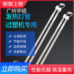A3 Laminating Machine Heating Tube 320 Laminating Machine A4 Laminating Machine Accessories Quartz Tube Heating Tube