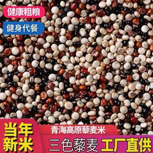
This year's three-color quinoa rice new rice 50g1*0.5kg red, white and black high-quality plateau farm specialties nutritious meal replacement coarse grains