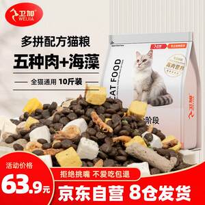 
Weijia full price cat food 10*0.5kg pack, adult cat staple food 5kg full-stage general natural food