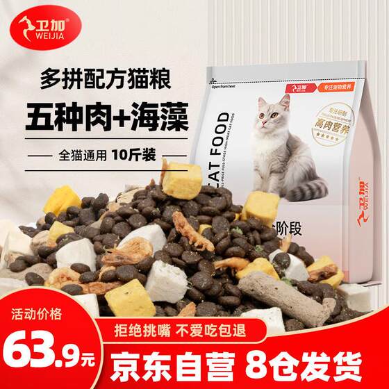 
Weijia full price cat food 10*0.5kg pack, adult cat staple food 5kg full-stage general natural food
