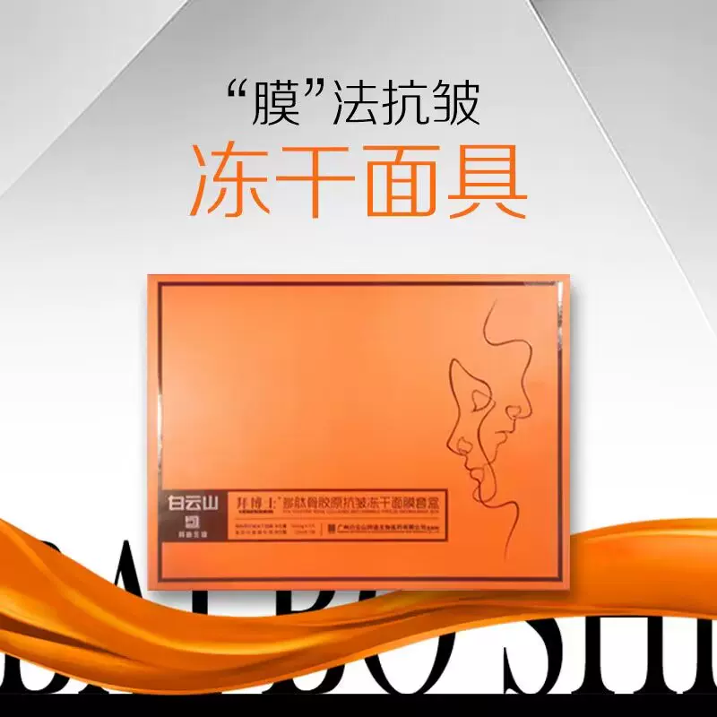 白云山拜博士抗皱精华套盒-Taobao Singapore