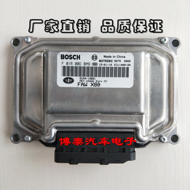 FAW Ƽ X80  ǻ  ECU F01R00DBM9 | F01R00DBM9 5CA9-18881-