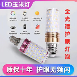 Led Corn Bulb 12W Household Ultra-Bright Energy-Saving Indoor Pendant Light Bulb E27E14 Size Screw Base Three-Color Dimming