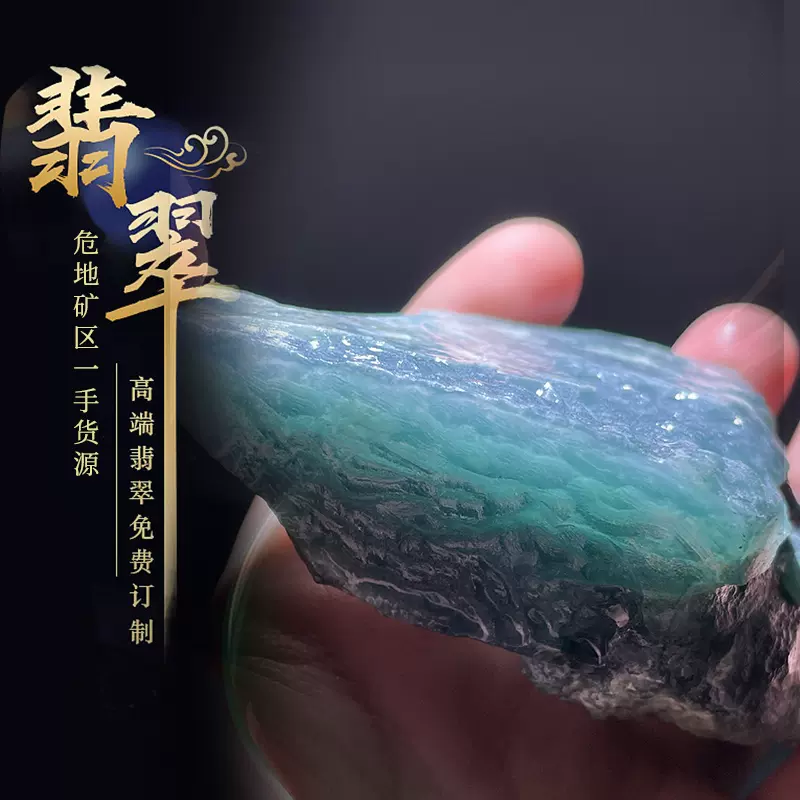 精品危地马拉翡翠原石500一块任选全场高品质天空蓝翡翠绿色冰种-Taobao