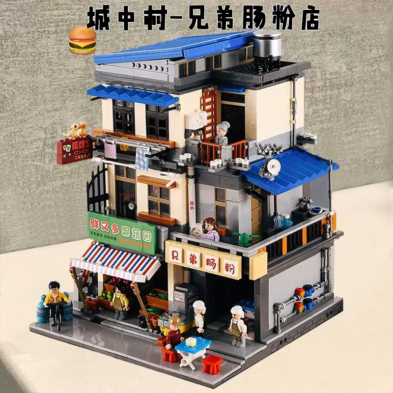 星堡积木街景城中村建筑招待所兄弟肠粉店高难度拼装模型