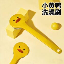 Little Yellow Duck Bath Brush with Long Handle, Soft Bristle Back Scrubber, Body Brush for Home Use, Bath Brush, Dirt-Removing Magic Tool
