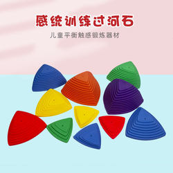 Kindergarten early education parent-child sensory integration training equipment indoor toys balance river crossing stone foot massage stone touch