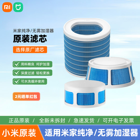 
Xiaomi Mijia Humidifier Filter Pure/Mistless Humidifier 2Lite/3/400/800/1200/pro
