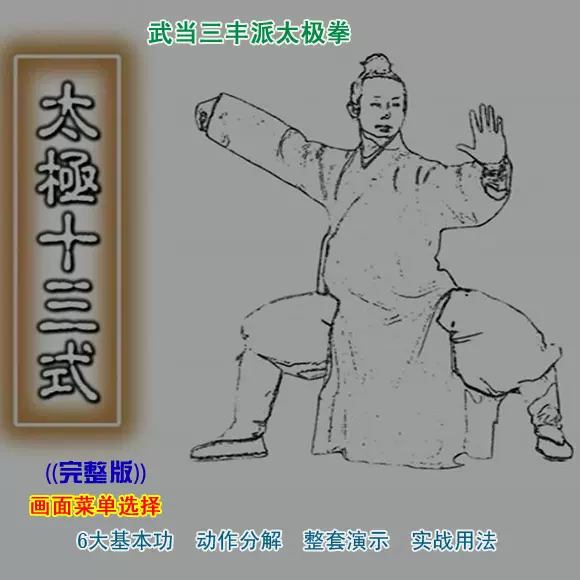 武当三封太極拳（武當三豐太極拳）　劉嗣傳 著　人民体育出版社　中文　洋書 武当三封太極拳（武當三豐太極拳） 劉嗣傳 著 人民体育出版社