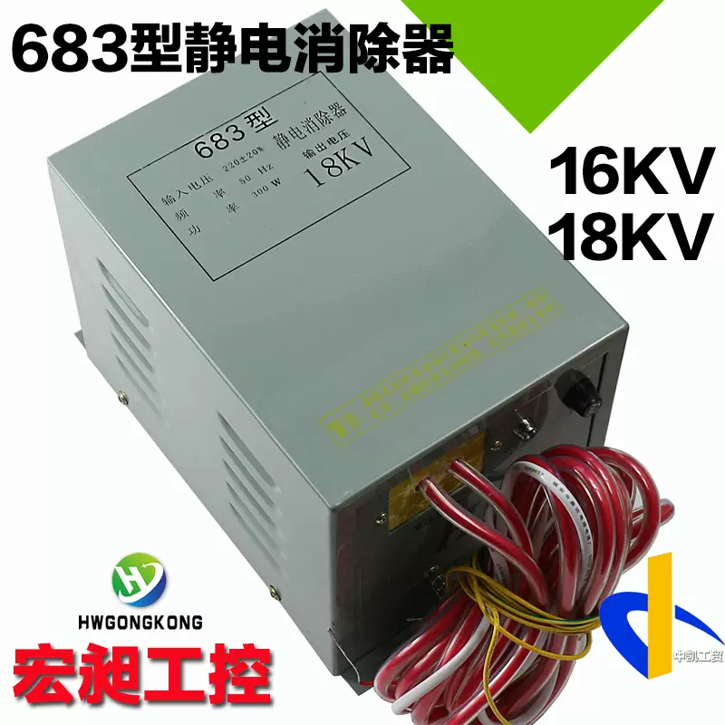 wifi xuyên tường Loại 683 máy khử tĩnh điện 16KV18KV máy làm túi ngâm dầu thiết bị khử tĩnh điện bộ xử lý tĩnh Hongchang cục phát 4g