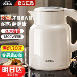 Supor Electric Kettle for Home Use, 2L Large Capacity, 316L Automatic Shut-Off, 2026 New Model