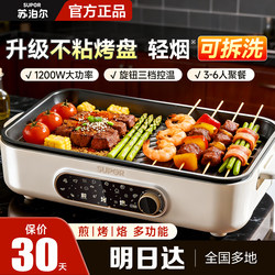 Supor Electric Grill Pan for Home Use, Indoor Barbecue Grill, Detachable Grill Pan, Low Smoke Barbecue, Genuine Product