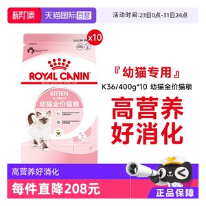 
[Self-operated] Royal cat food full-price nutritional cat staple food for kittens under 12 months old K36/400g*10 packs