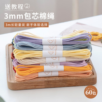 
Xianhui 3mm core cotton rope 3m small package braided rope