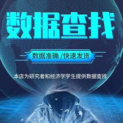 Data Search, Retrieval, and Download Services; Financial, Economic, Macroeconomic, Listed Company, Industry, and Financial Panel Data Compilation