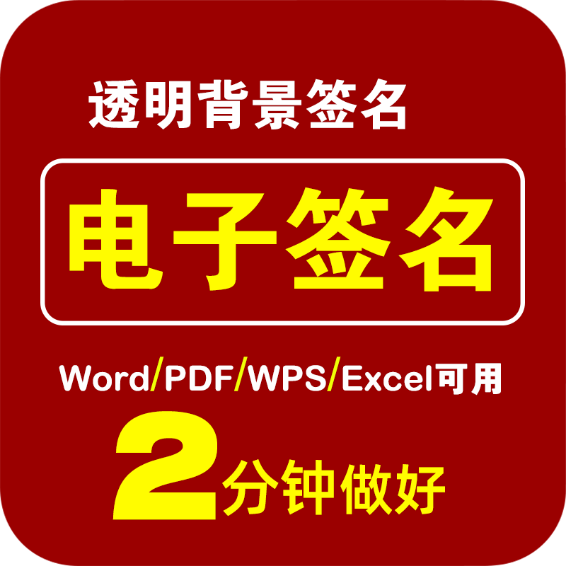 Word Digital Signature Creation, Cad Digital Signature, Pdf Image Clipping, Transparent Logo, Watermark Signature, Digital Version