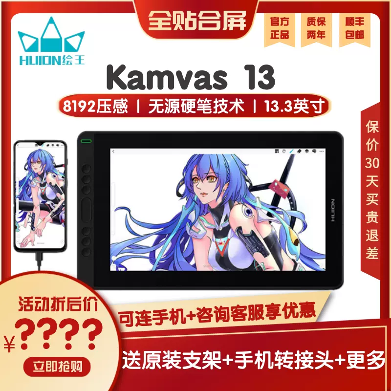 HUION绘王 新品kamvas 13全贴合手写屏绘图屏 GS1331数位屏手绘屏-Taobao