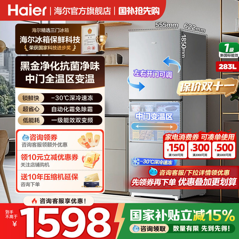Холодильник Haier 283 — 243L однооткрытый трехдверный первоклассный энергоэффективный с воздушным охлаждением безморозный преобразователь частоты энер