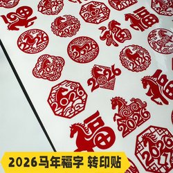 2026 Year of the Horse Red Character Fortune Gourd Transfer Sticker Uv Crystal Label Tear-Off Film Leaves Image New Year Waterproof Sticker for Mobile Phones and Water Bottles