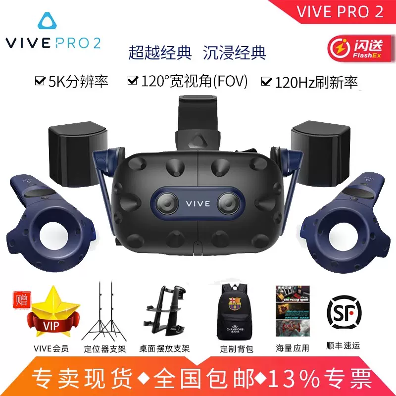 HTC VIVE PRO 2专业版5K EYE COSMOS FOCUS3虚拟现实VR头显3D眼镜-Taobao