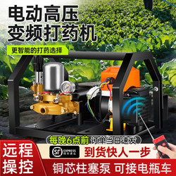 Electric High-Voltage Variable Frequency Pesticide Sprayer with Intelligent Remote Control, Copper Core, and Can Be Connected to a Battery-Powered Vehicle