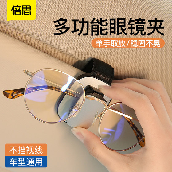 
Baseus Car Glasses Clip Main Driving Sun Visor Sunglasses Sunglasses Clip Car Multifunctional Storage Glasses Case Holder