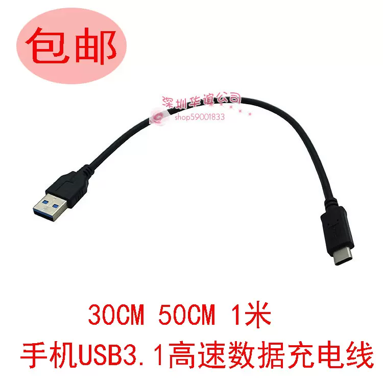 包邮usb3 1 Gen2 Type A C 10gbps高速数据充电线30cm 50cm 1米