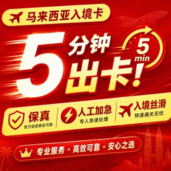 【5-Minute Express Service】Malaysia Entry Card and Entry Code Madc Manual Form Filling Service for Semporna and Kuala Lumpur