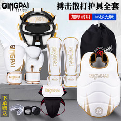 Complete Set of Martial Arts Protective Gear for Children and Adults, Including Sparring Masks, Boxing Helmets, Groin Protectors, Leg and Chest Protectors, Professional Muay Thai Gear